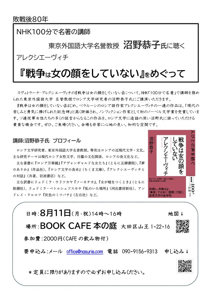 沼野先生講演会(書影入りチラシ)jpg