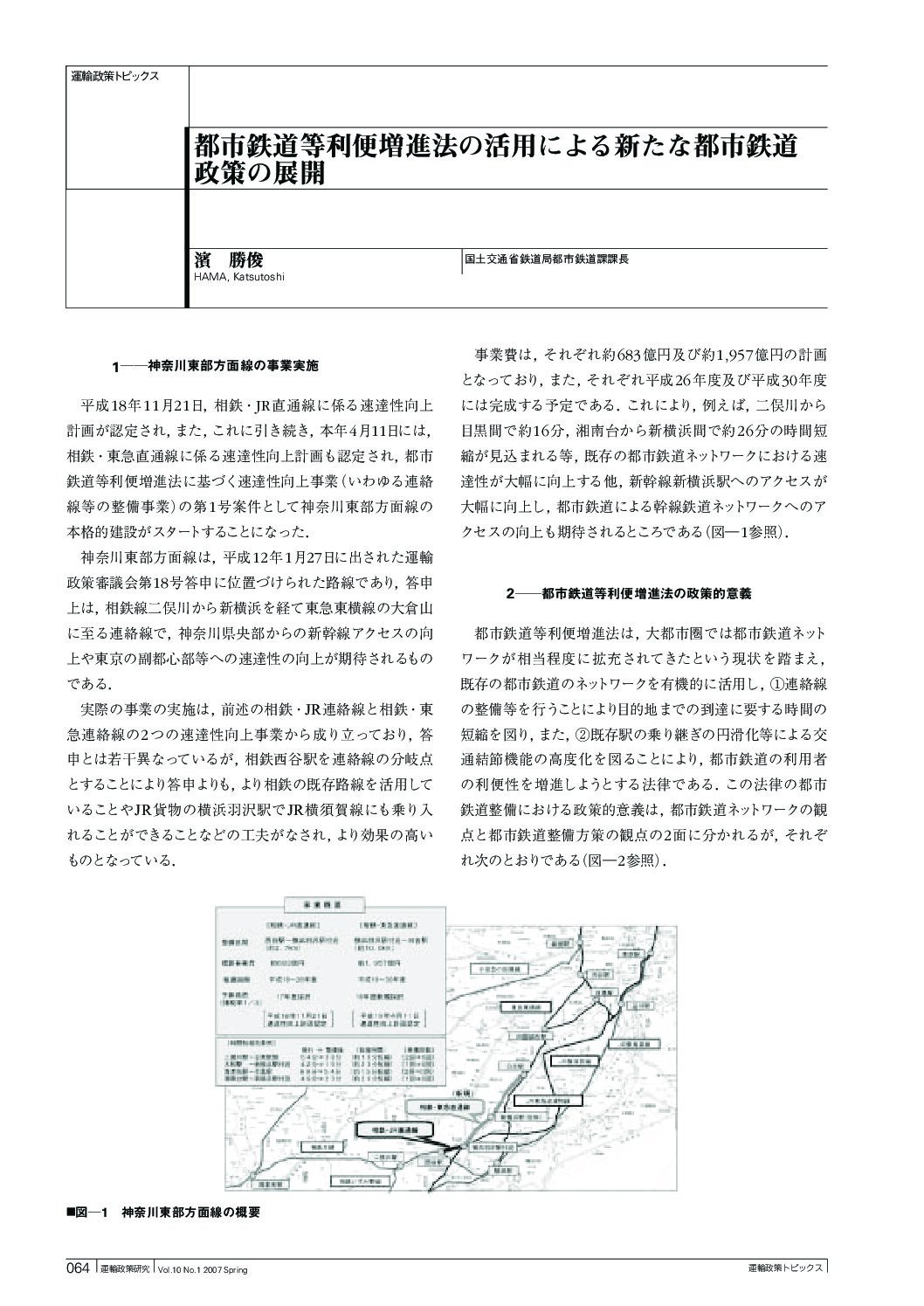 都市鉄道等利便増進法の活用による新たな都市鉄道政策の展開