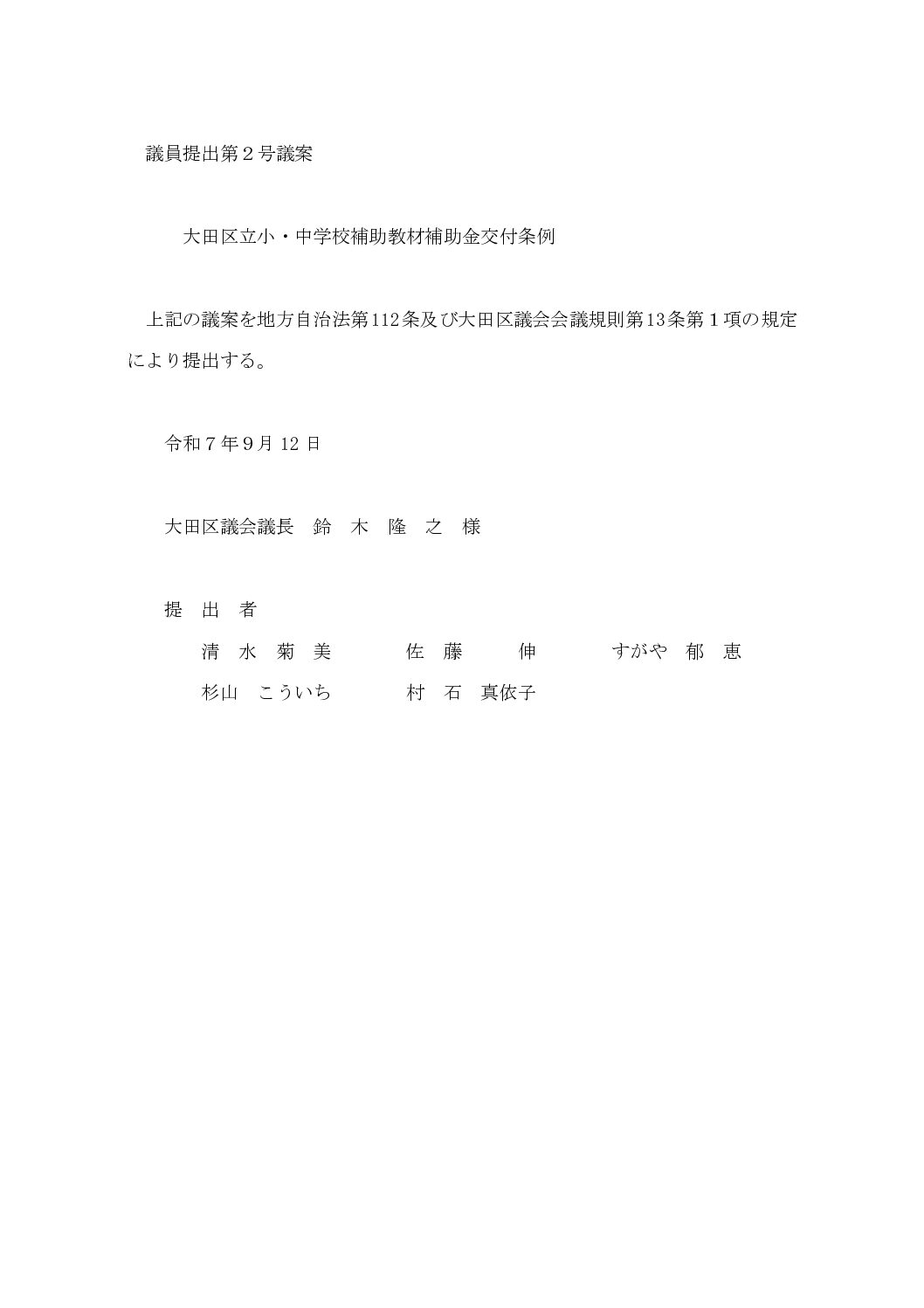 令和７年第三回定例会議員提出議案２r0703giingian2