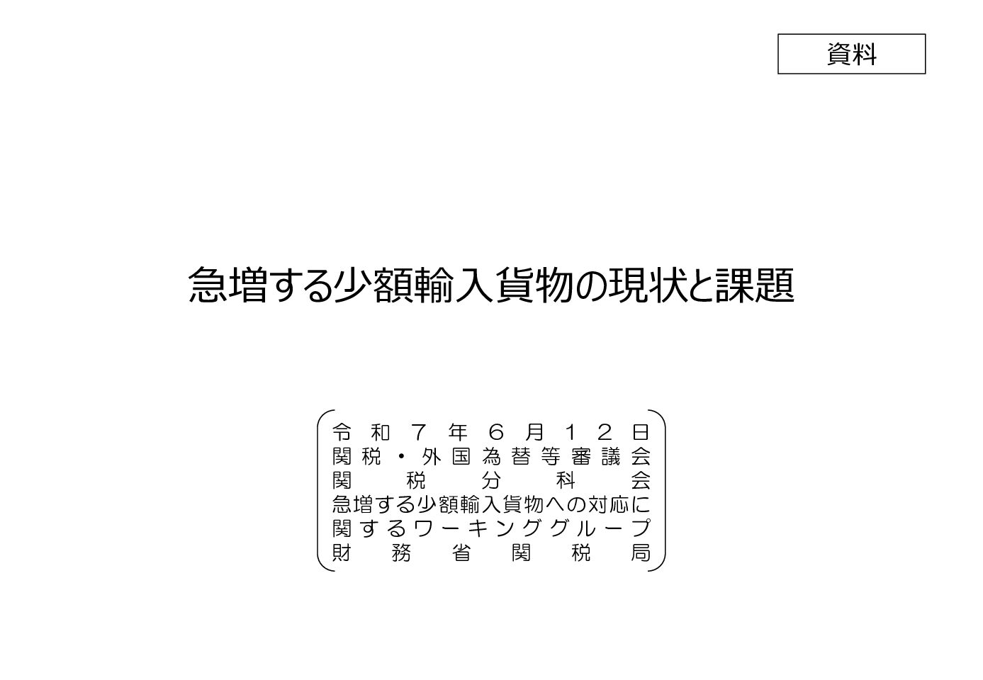 少額輸入貨物の消費税の課題